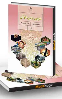 تدریس خصوصی عربی متوسطه اول