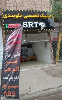 کلینیک تخصصی جلوبندی خودروهای وارداتی و چینی