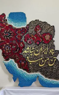 تابلو فرش دستباف و کالیگرافی