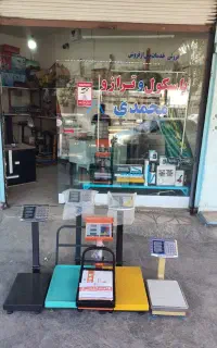 ترازو و باسکول محمدی در کوهدشت