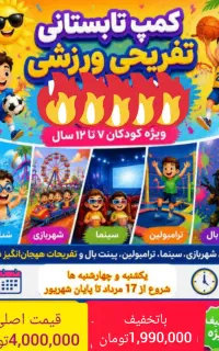 کمپ تفریحی ورزشی