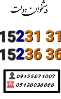سیم کارت رند همراه اول زیر فی 0915.235.35.86