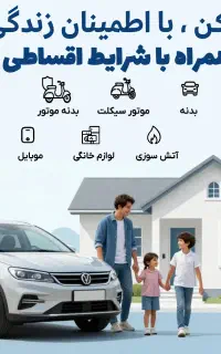 بیمه همراه با شرایط اقساطی ، بیمه جنگ منازل مسکونی