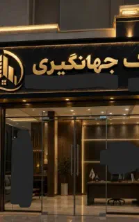 رهن کلید اول*دل وهابی*سه خواب