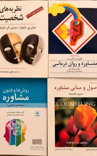 کتاب های کنکور روانشناسی و مشاوره