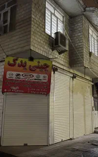 اجاره مغازه