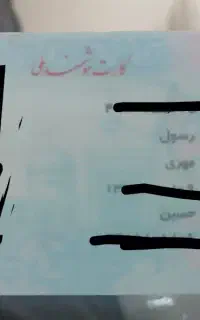 گم شدن کارت ملی و چند عدد کارت عابر