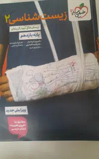 کتاب تست خیلی سبز یازدهم ۱۴۰۴ نو