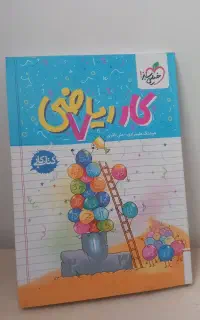 کتاب کار ریاضی پایه هفتم خیلی سبز