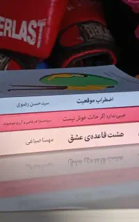 سه عدد کتاب نشر میلکان با شصت درصد تخفیف