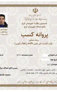 اخذ و تمدید جواز کسب در 5 روز