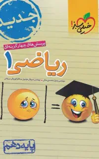 ریاضی دهم خیلی سبز سیمی شده نو