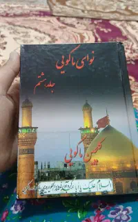 کتاب نوحه ترکی نوای ماکویی