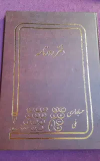 دفتر روزنامه و دفتر کل