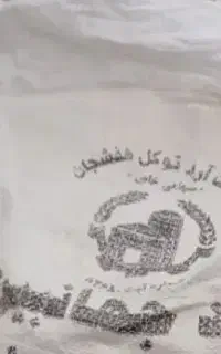 فروش آرد
