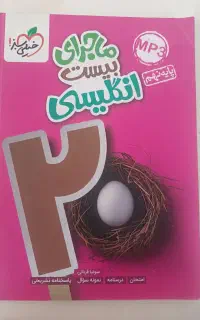 ماجرای بیست انگلیسی نهم
