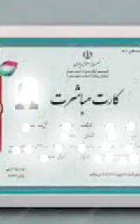 اخذ جواز کسب اصناف کاملا قانونی یک روزه