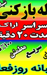 لوله بازکنی چاه بازکن فنرزن فنرزنی فاضلاب۲۴ساعته