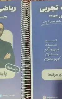 جزوه معین کرمی