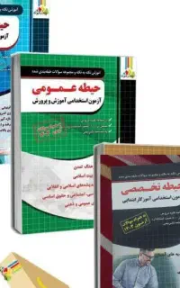 کتاب استخدامی ۴خونه در سری استخدامی