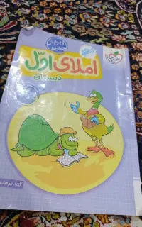 کتاب املا اول