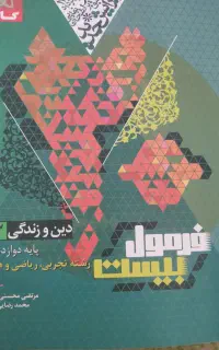 کتاب کمک درسی سالم