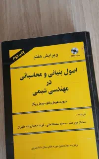 کتاب مهندسی شیمی