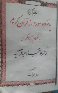دعا خواندن قرآن