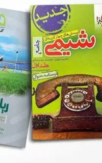جزوه و کتاب تست