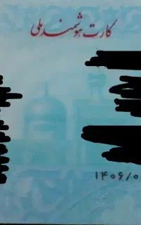کیف مدارک اینجانب پرویز بکار گم شده