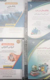 کتاب استخدامی بانک