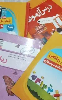 کتاب کمک درسی