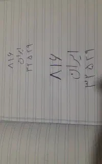 گمشده پلاک موتورسیکلت هندا 816ایران 32529