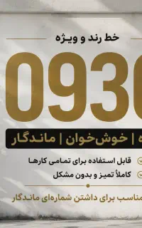 خط رند ایرانسل