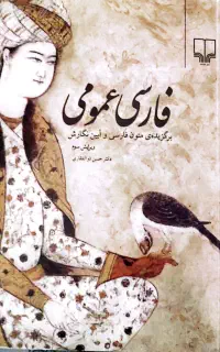 کتاب فارسی عمومی