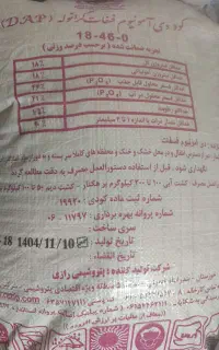 کود دی آمونیوم فسفات شرکت رازی درجه یک ریشه.تریپل