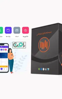 نرم افزار حسابداری نسخه موبایل اندروید و آیفون