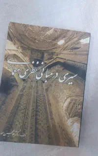 ۷ جلد کتاب دانشگاهی مرتبط با رشته معماری