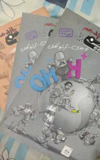 پک کامل شیمی مبتکران