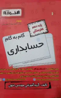 گام به گام