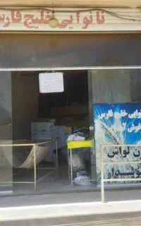 استخدام شاطر