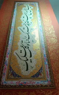 سفارشات خوشنویسی و تذهیب