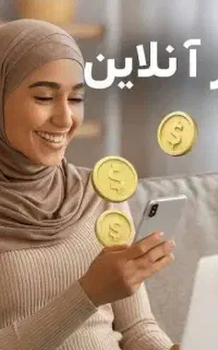 فرصت عالی برای بانوان جویای کار آنلاین
