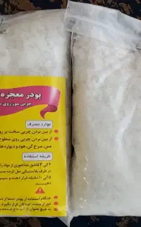پودرمعجزه گر