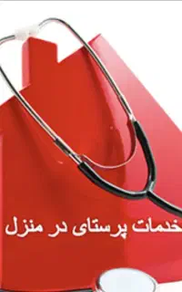 سرم تزریق وصل سرم تزریقات