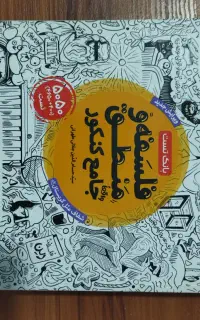 کتاب کار مهر و ماه منطق و فلسفه