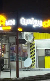 استخدام نیروی آقا در سوخاری ویچامین