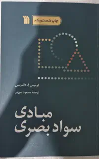 کتاب مبادی سواد بصری
