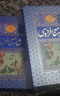 شاهنامه‌فردوسی نفیس مصور رقعی