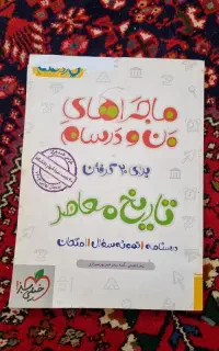 کتاب امتحان نهایی تاریخ